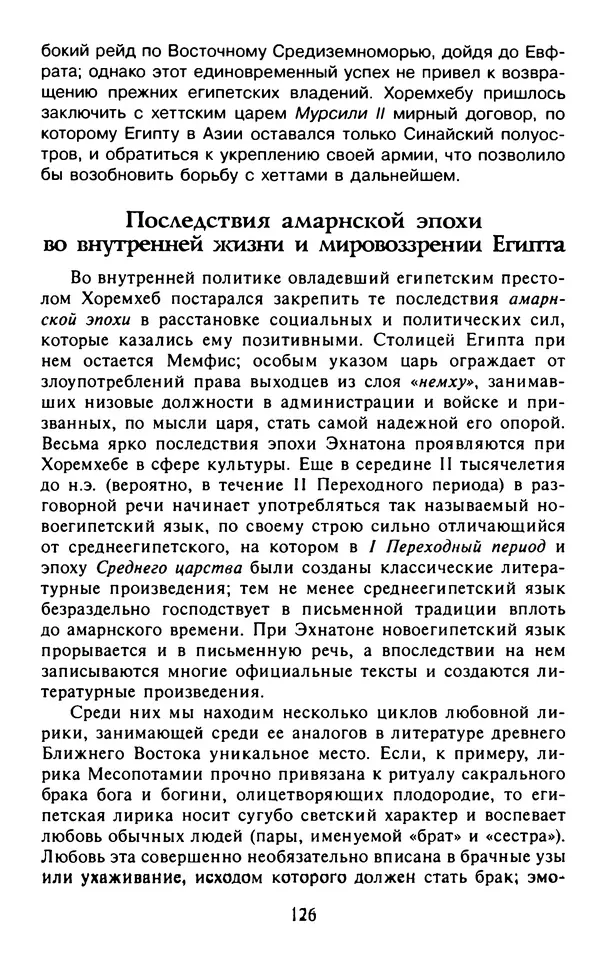 Александр Немировский - Древний Восток : Учебное пособие для вузов - Страница № 127