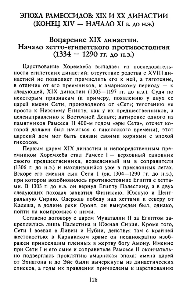 Александр Немировский - Древний Восток : Учебное пособие для вузов - Страница № 129