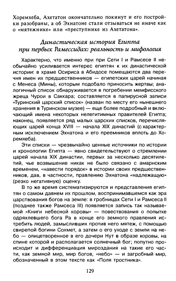 Александр Немировский - Древний Восток : Учебное пособие для вузов - Страница № 130