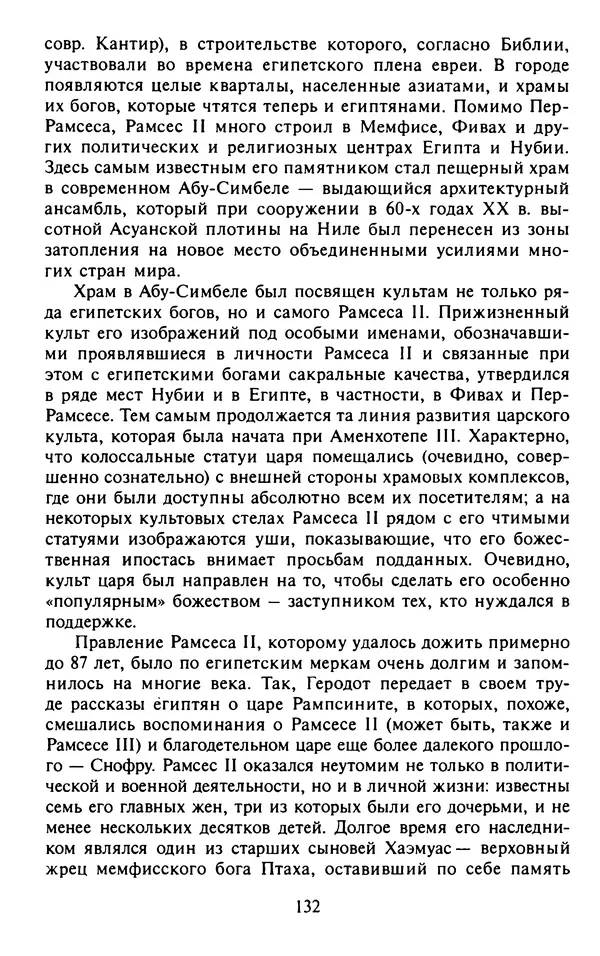 Александр Немировский - Древний Восток : Учебное пособие для вузов - Страница № 133