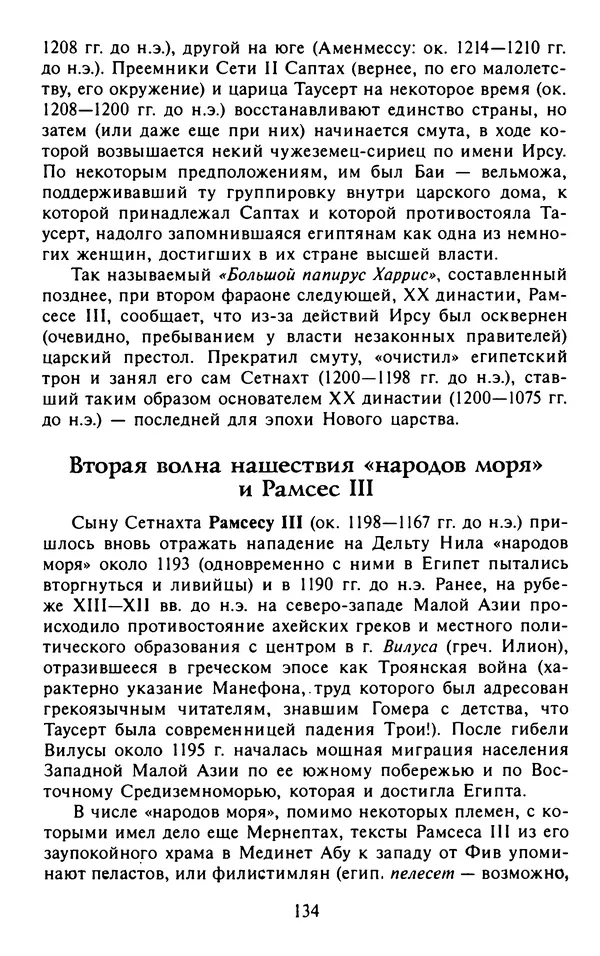 Александр Немировский - Древний Восток : Учебное пособие для вузов - Страница № 135