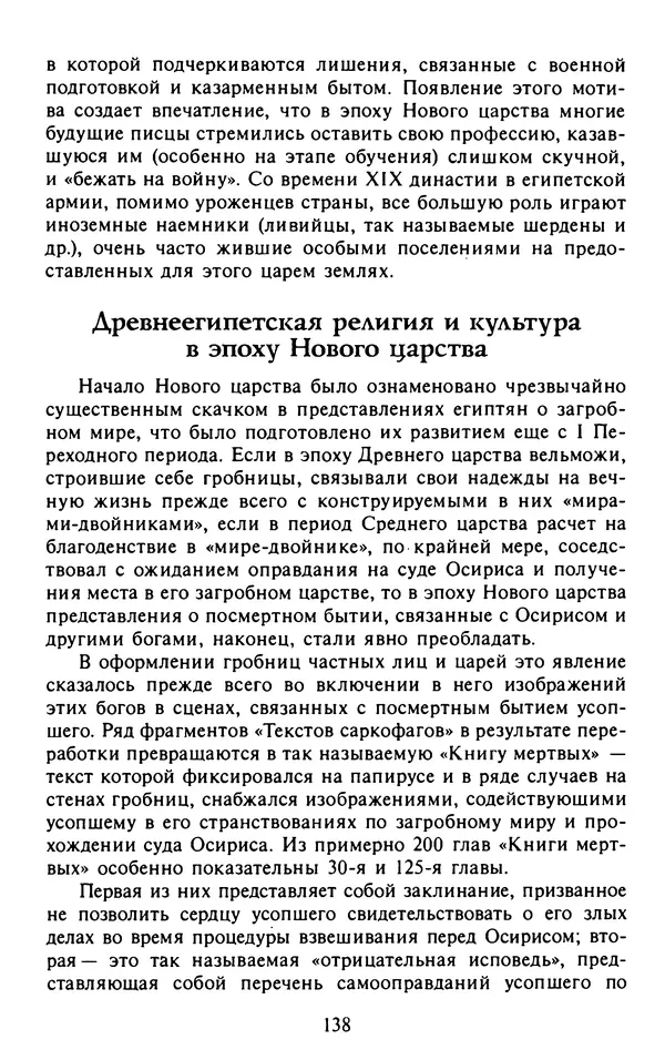 Александр Немировский - Древний Восток : Учебное пособие для вузов - Страница № 139