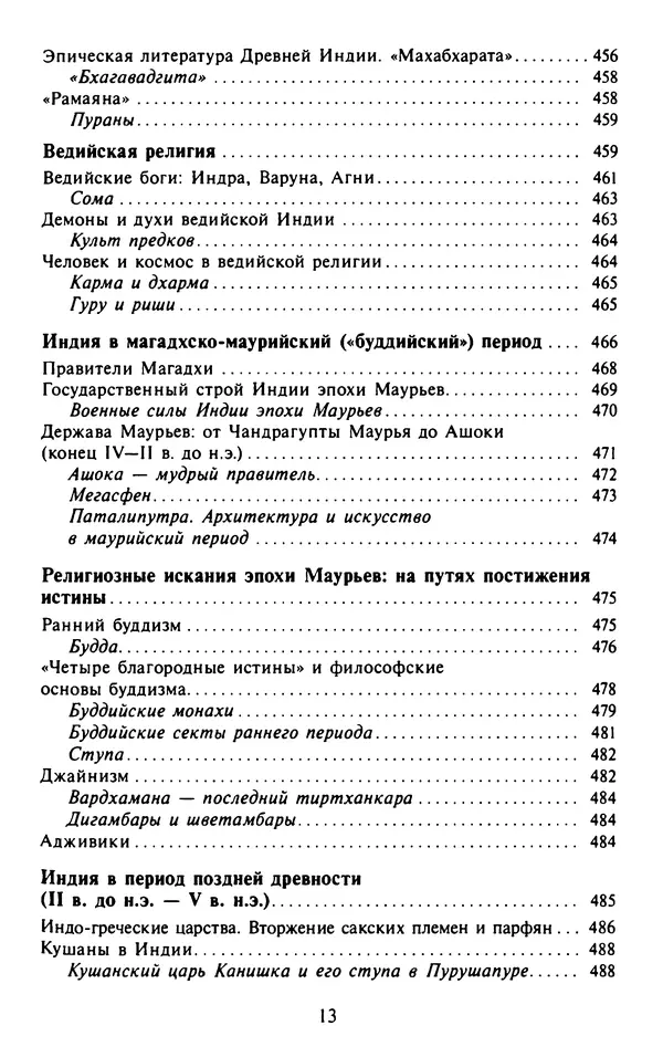 Александр Немировский - Древний Восток : Учебное пособие для вузов - Страница № 14
