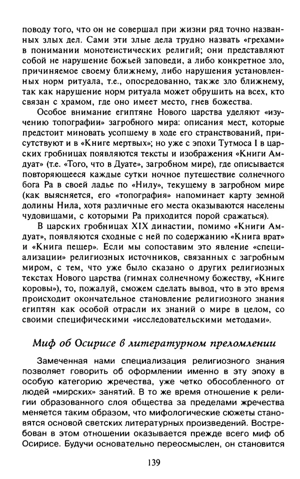 Александр Немировский - Древний Восток : Учебное пособие для вузов - Страница № 140