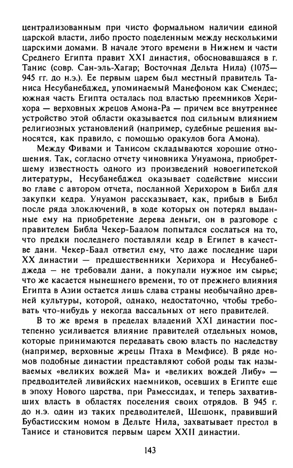 Александр Немировский - Древний Восток : Учебное пособие для вузов - Страница № 144