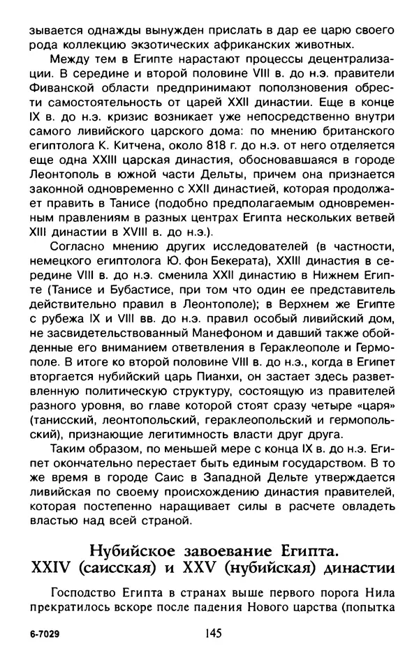 Александр Немировский - Древний Восток : Учебное пособие для вузов - Страница № 146