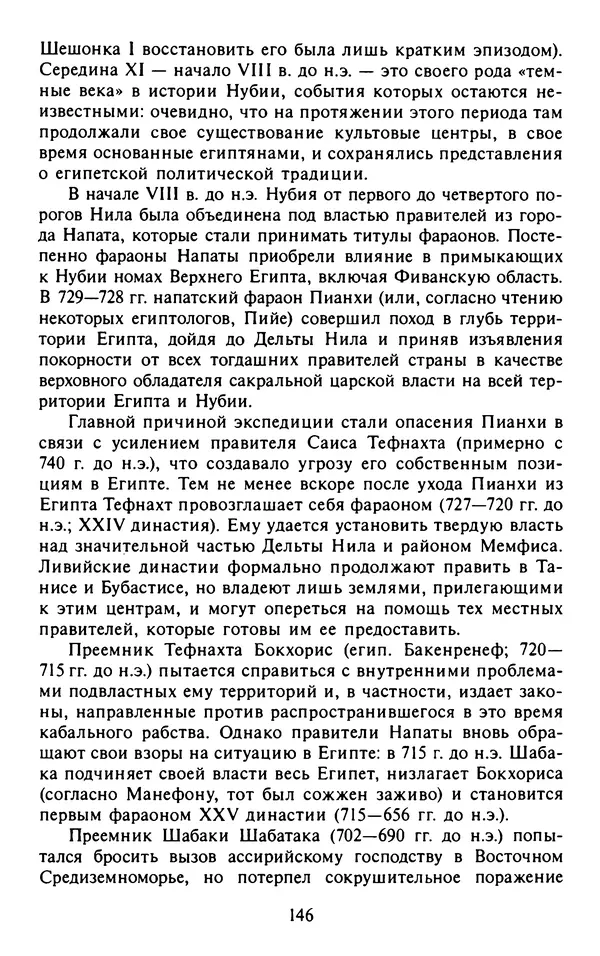 Александр Немировский - Древний Восток : Учебное пособие для вузов - Страница № 147