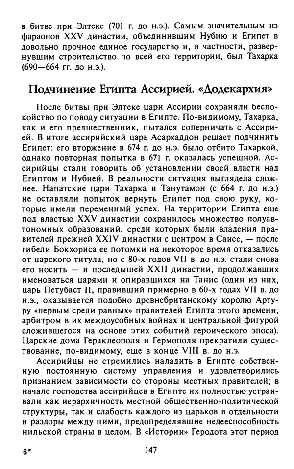 Александр Немировский - Древний Восток : Учебное пособие для вузов - Страница № 148