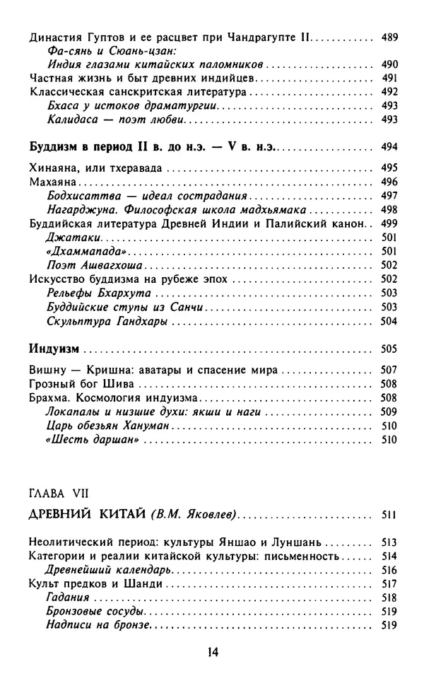 Александр Немировский - Древний Восток : Учебное пособие для вузов - Страница № 15
