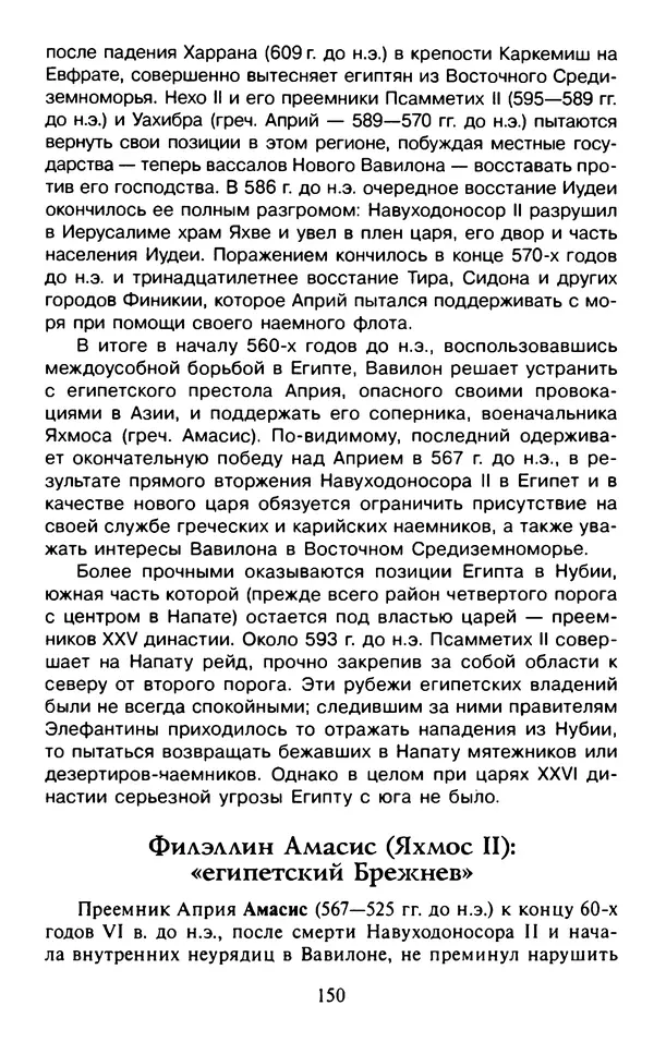Александр Немировский - Древний Восток : Учебное пособие для вузов - Страница № 151