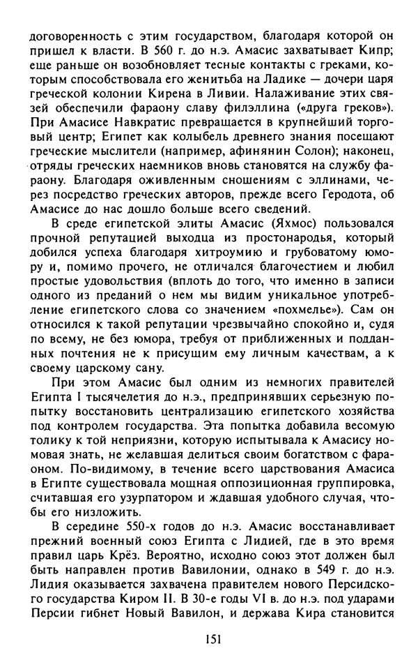 Александр Немировский - Древний Восток : Учебное пособие для вузов - Страница № 152