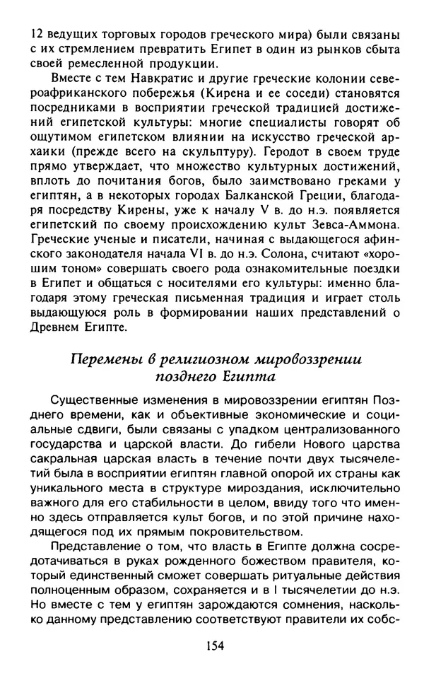 Александр Немировский - Древний Восток : Учебное пособие для вузов - Страница № 155