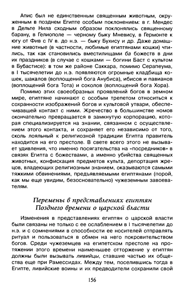 Александр Немировский - Древний Восток : Учебное пособие для вузов - Страница № 157