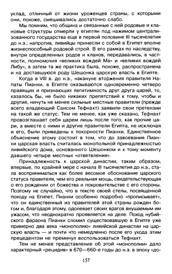 Александр Немировский - Древний Восток : Учебное пособие для вузов - Страница № 158