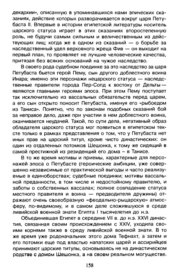 Александр Немировский - Древний Восток : Учебное пособие для вузов - Страница № 159