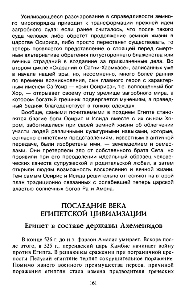 Александр Немировский - Древний Восток : Учебное пособие для вузов - Страница № 162