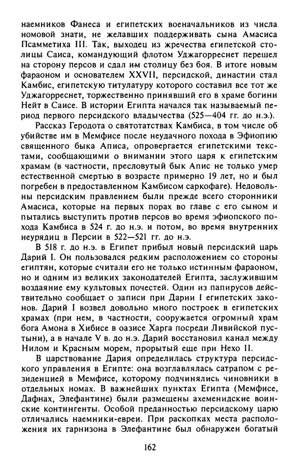 Александр Немировский - Древний Восток : Учебное пособие для вузов - Страница № 163