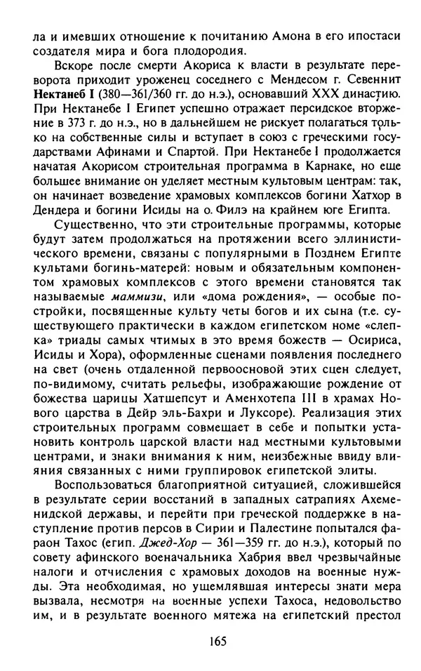 Александр Немировский - Древний Восток : Учебное пособие для вузов - Страница № 166