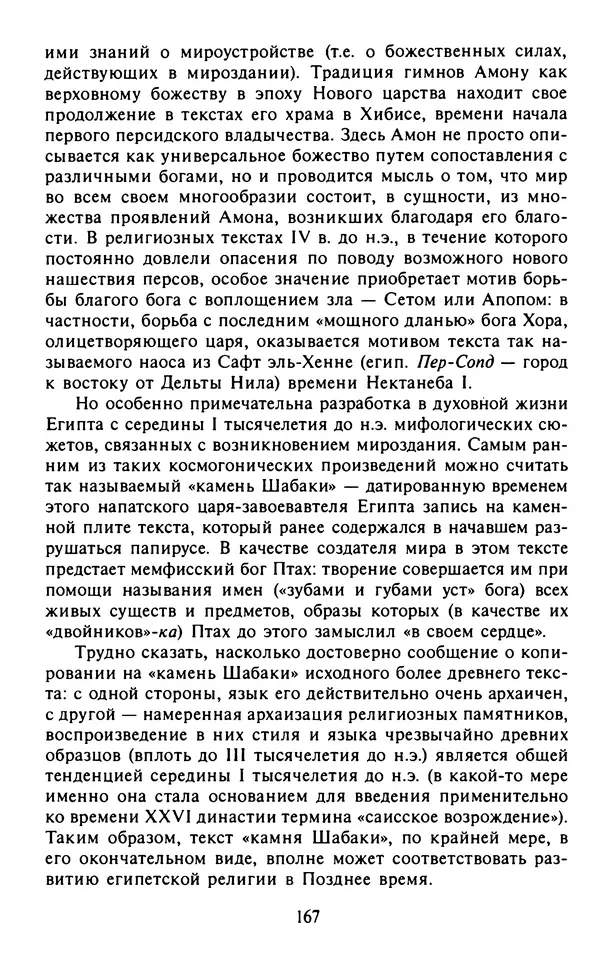 Александр Немировский - Древний Восток : Учебное пособие для вузов - Страница № 168