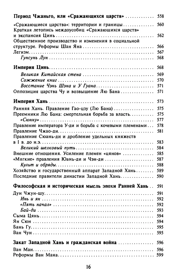 Александр Немировский - Древний Восток : Учебное пособие для вузов - Страница № 17