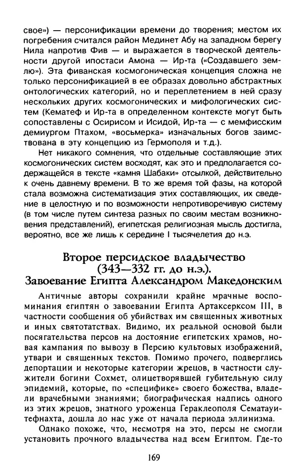 Александр Немировский - Древний Восток : Учебное пособие для вузов - Страница № 170