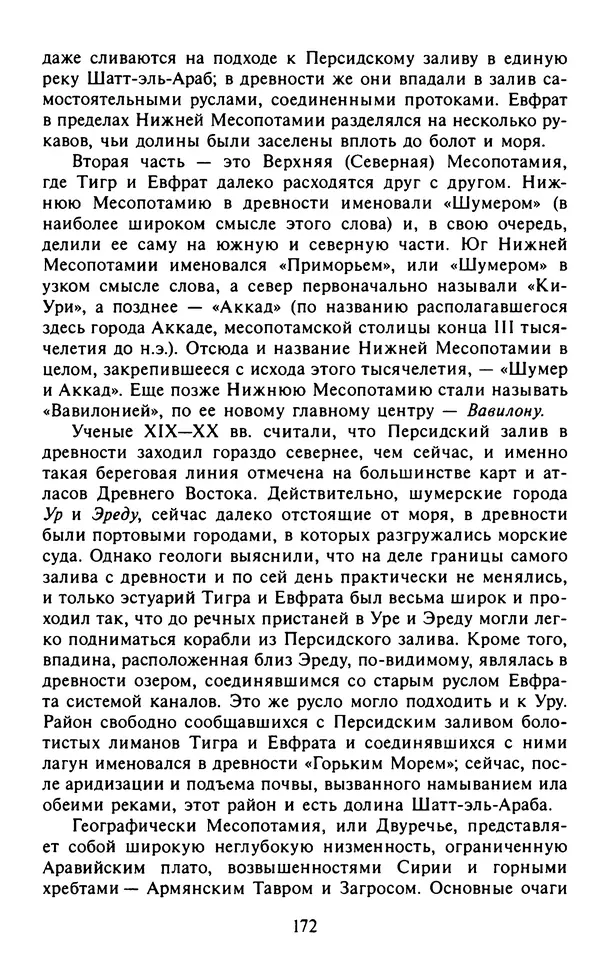 Александр Немировский - Древний Восток : Учебное пособие для вузов - Страница № 173