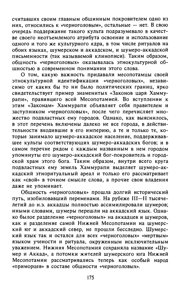 Александр Немировский - Древний Восток : Учебное пособие для вузов - Страница № 176