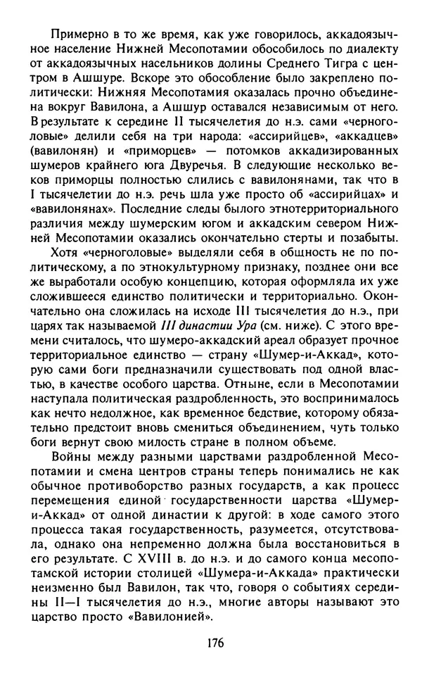Александр Немировский - Древний Восток : Учебное пособие для вузов - Страница № 177