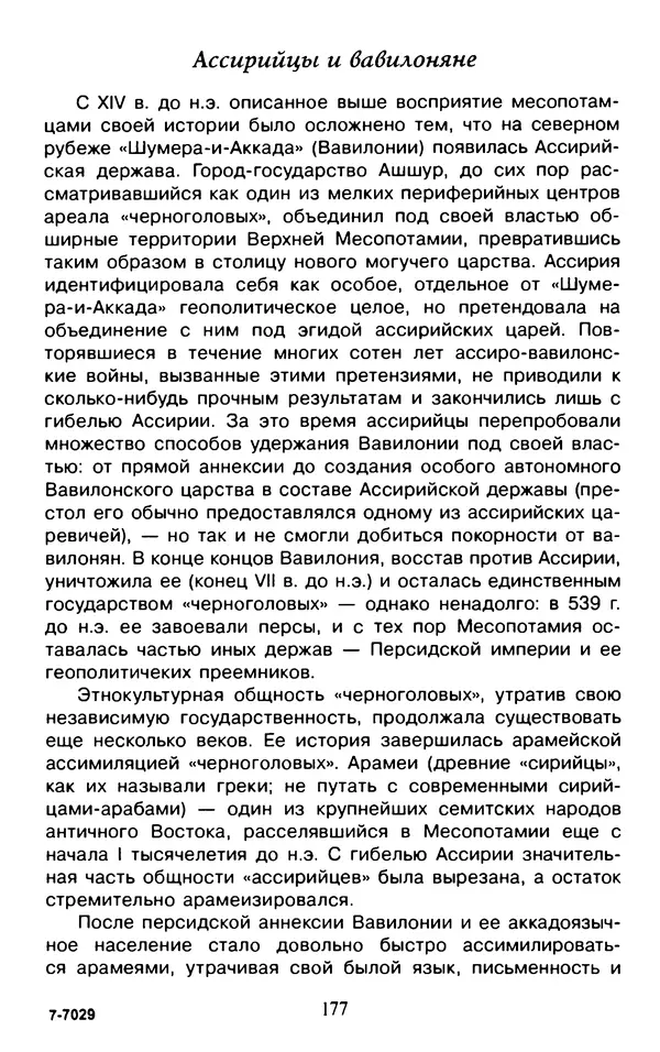 Александр Немировский - Древний Восток : Учебное пособие для вузов - Страница № 178