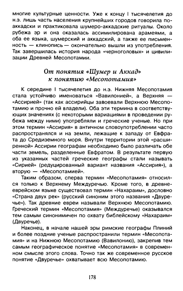 Александр Немировский - Древний Восток : Учебное пособие для вузов - Страница № 179