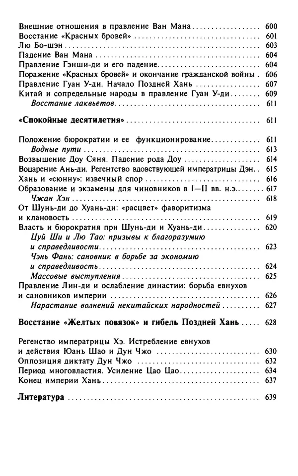 Александр Немировский - Древний Восток : Учебное пособие для вузов - Страница № 18