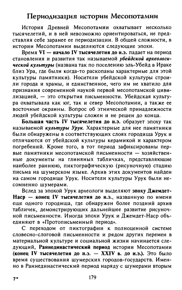 Александр Немировский - Древний Восток : Учебное пособие для вузов - Страница № 180