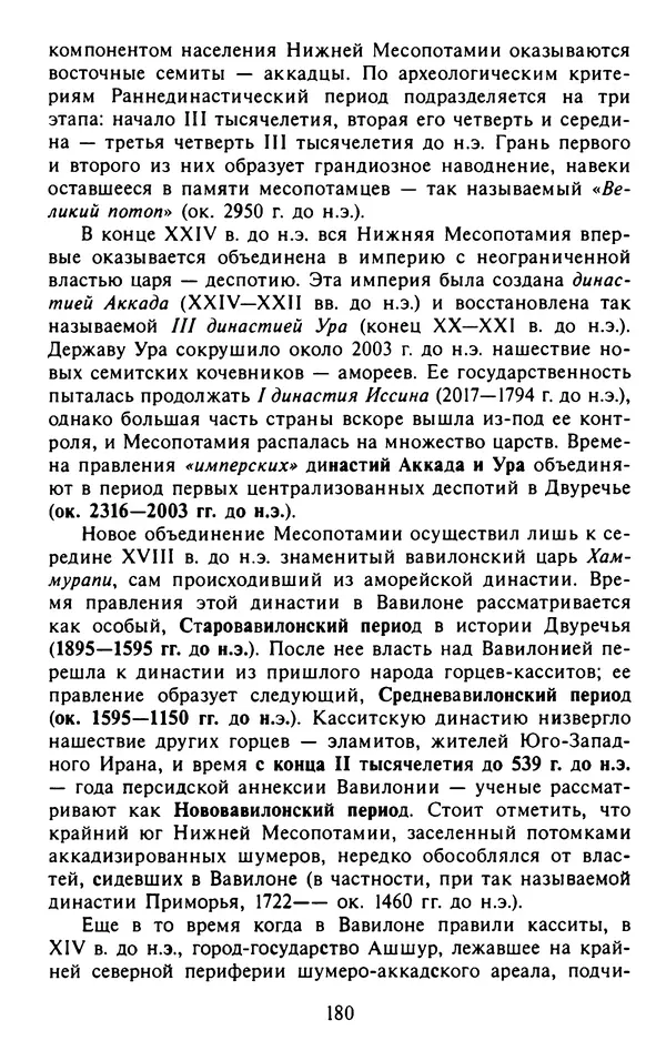 Александр Немировский - Древний Восток : Учебное пособие для вузов - Страница № 181