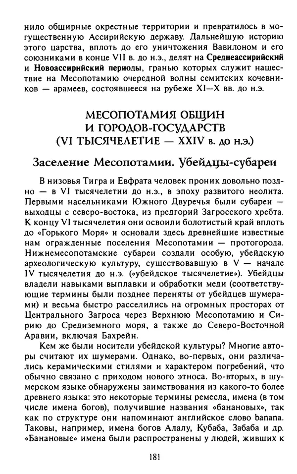 Александр Немировский - Древний Восток : Учебное пособие для вузов - Страница № 182