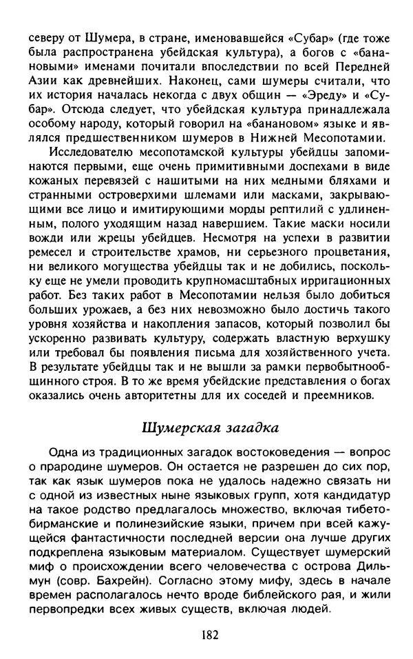 Александр Немировский - Древний Восток : Учебное пособие для вузов - Страница № 183