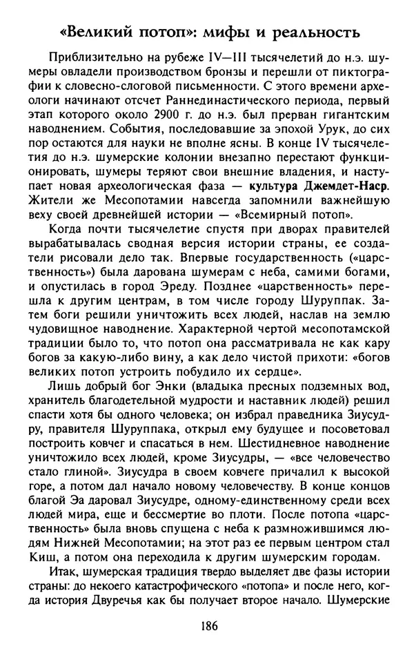 Александр Немировский - Древний Восток : Учебное пособие для вузов - Страница № 187