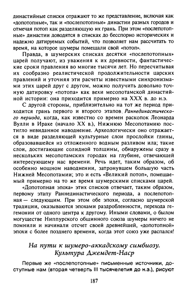 Александр Немировский - Древний Восток : Учебное пособие для вузов - Страница № 188