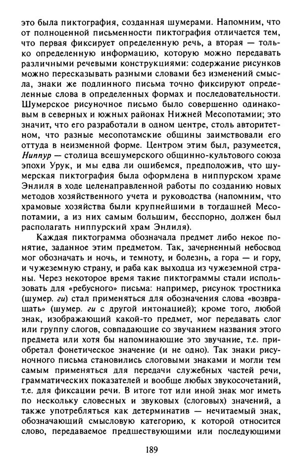 Александр Немировский - Древний Восток : Учебное пособие для вузов - Страница № 190