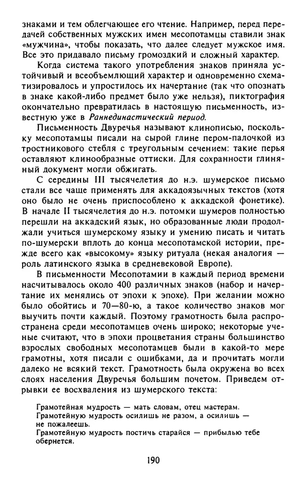 Александр Немировский - Древний Восток : Учебное пособие для вузов - Страница № 191