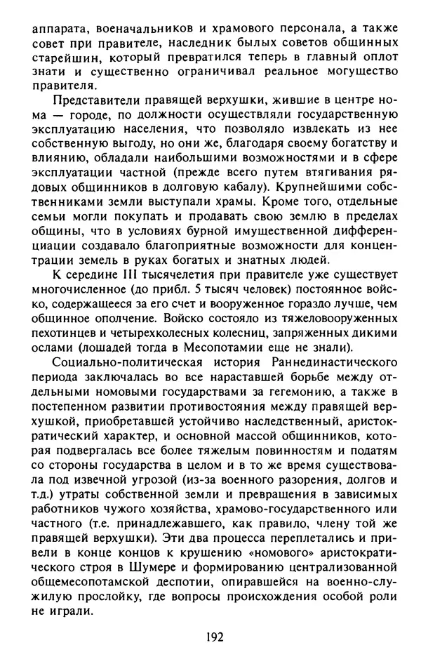 Александр Немировский - Древний Восток : Учебное пособие для вузов - Страница № 193
