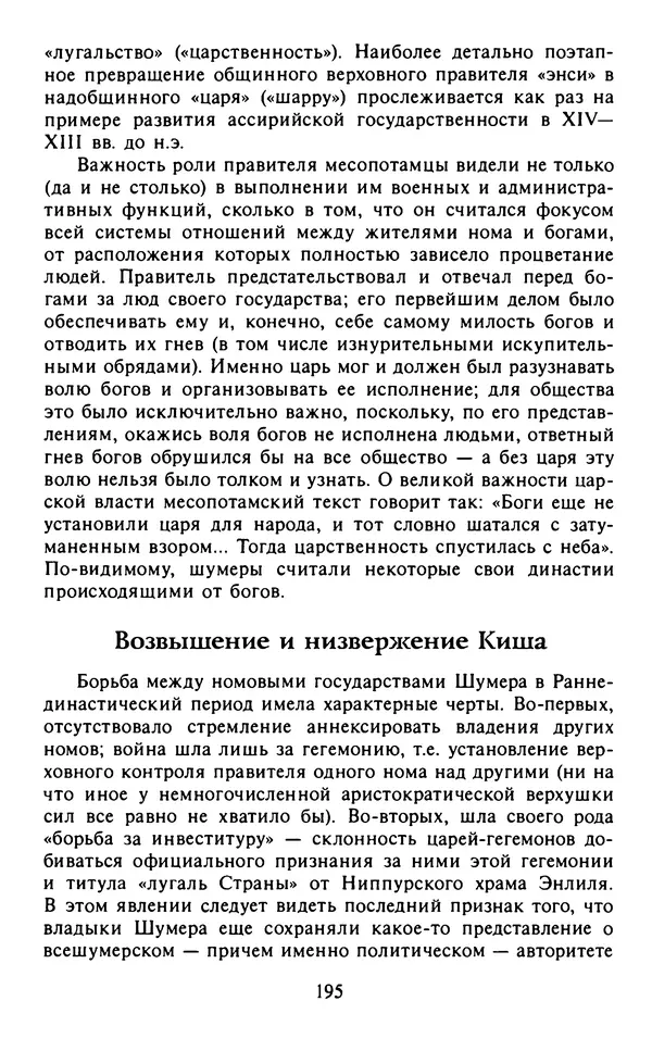 Александр Немировский - Древний Восток : Учебное пособие для вузов - Страница № 196