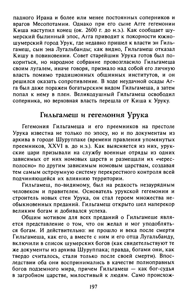 Александр Немировский - Древний Восток : Учебное пособие для вузов - Страница № 198