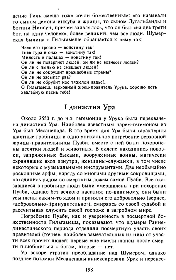 Александр Немировский - Древний Восток : Учебное пособие для вузов - Страница № 199