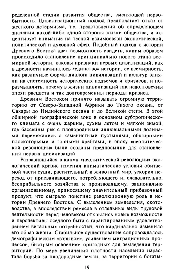 Александр Немировский - Древний Восток : Учебное пособие для вузов - Страница № 20