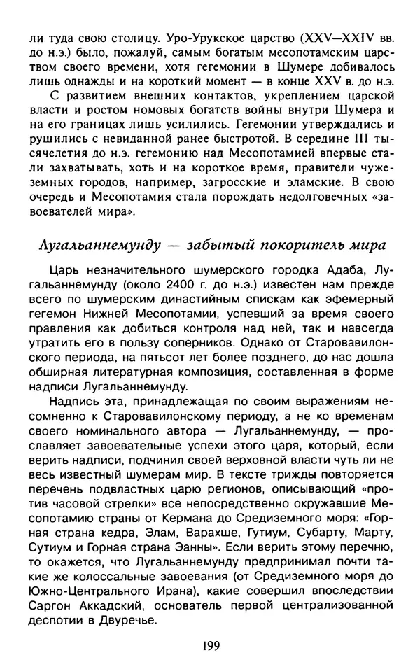Александр Немировский - Древний Восток : Учебное пособие для вузов - Страница № 200