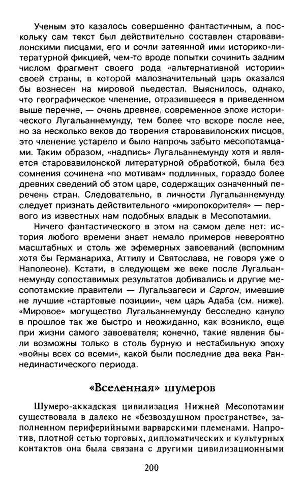 Александр Немировский - Древний Восток : Учебное пособие для вузов - Страница № 201