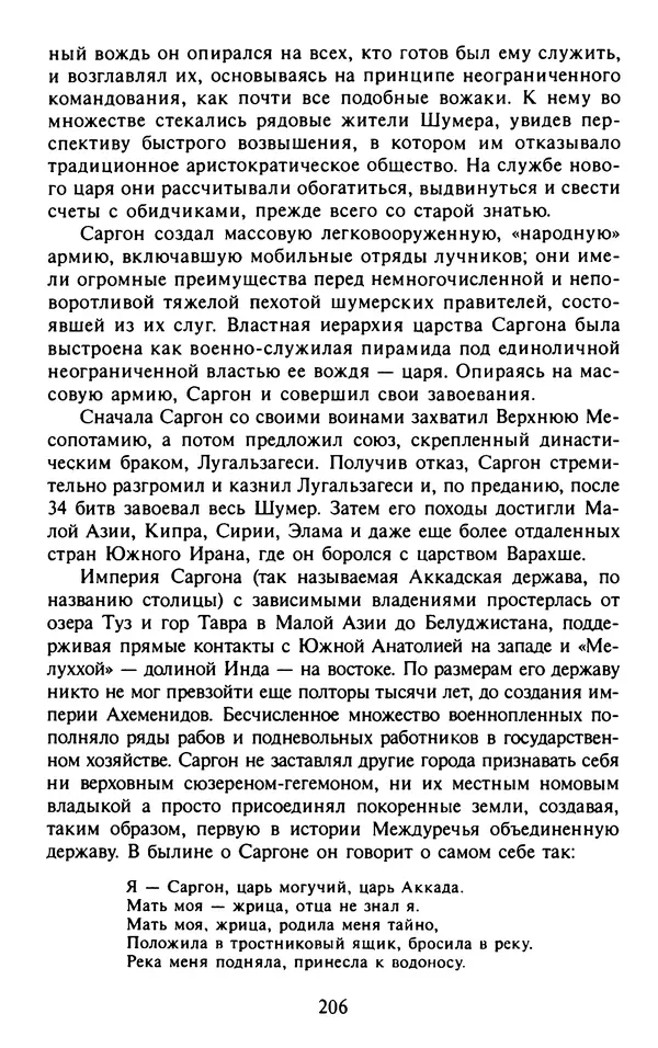Александр Немировский - Древний Восток : Учебное пособие для вузов - Страница № 207
