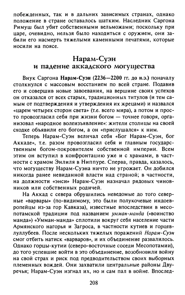 Александр Немировский - Древний Восток : Учебное пособие для вузов - Страница № 209