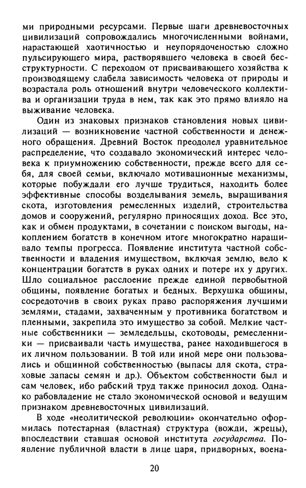 Александр Немировский - Древний Восток : Учебное пособие для вузов - Страница № 21