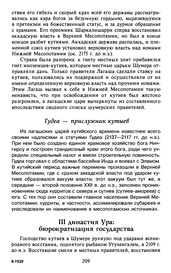 Александр Немировский - Древний Восток : Учебное пособие для вузов - Страница № 210